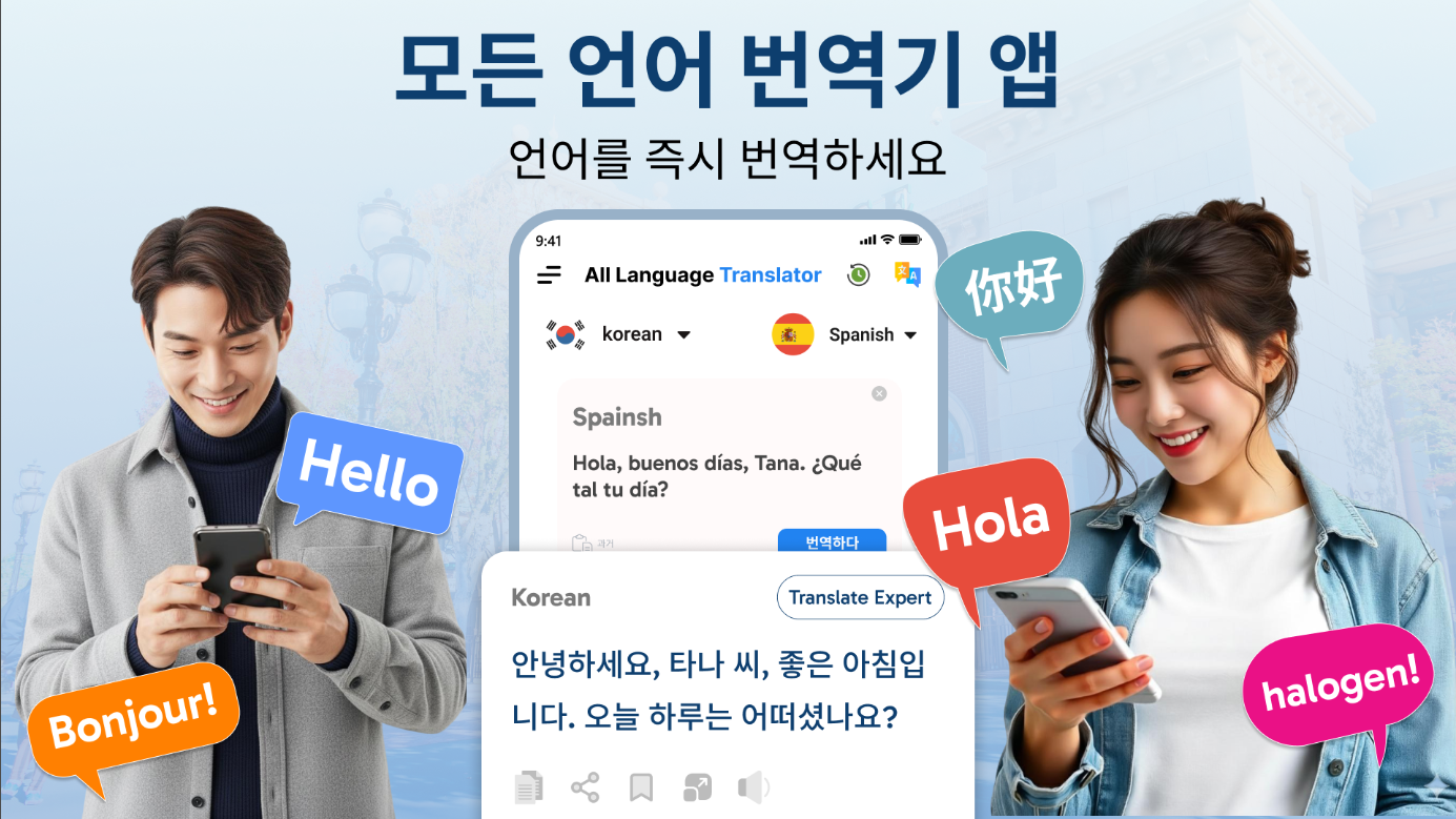 실시간 음성 번역기, 텍스트 번역, 음성 언어 대화 번역, 카메라 번역