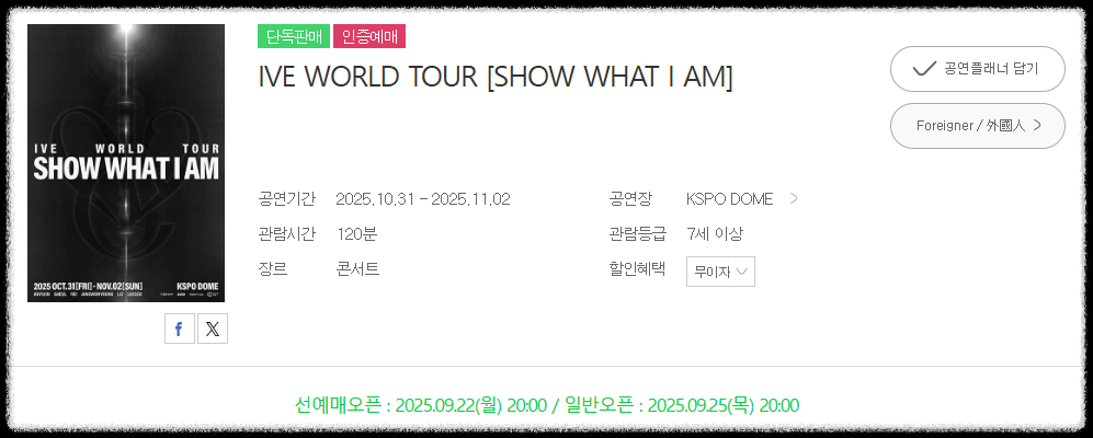 아이브 콘서트