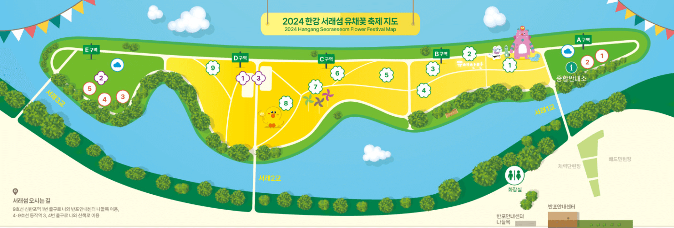 2024 한강 서래섬 유채꽃 축제 프로그램 안내 및 주차장 한강순환관람차 상세 정보