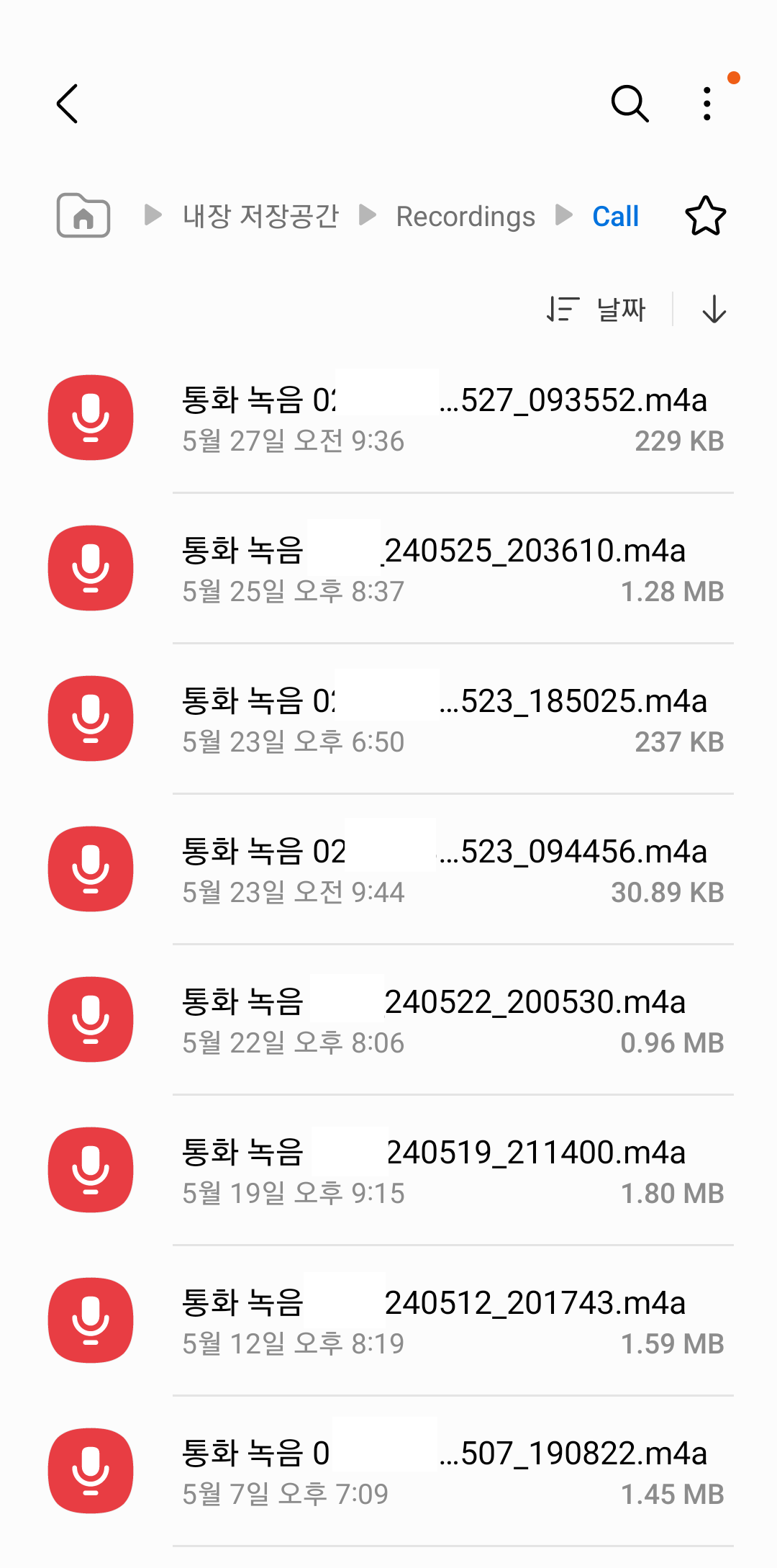 녹음 파일