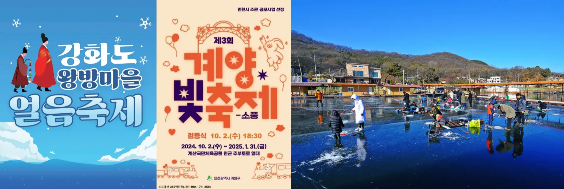 1월 인천 축제 일정 가볼만한 곳