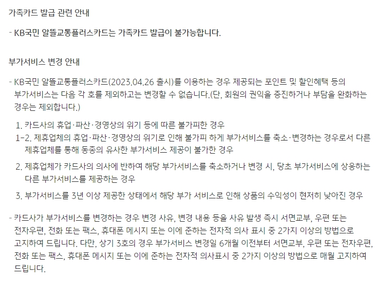 알뜰교통플러스 카드