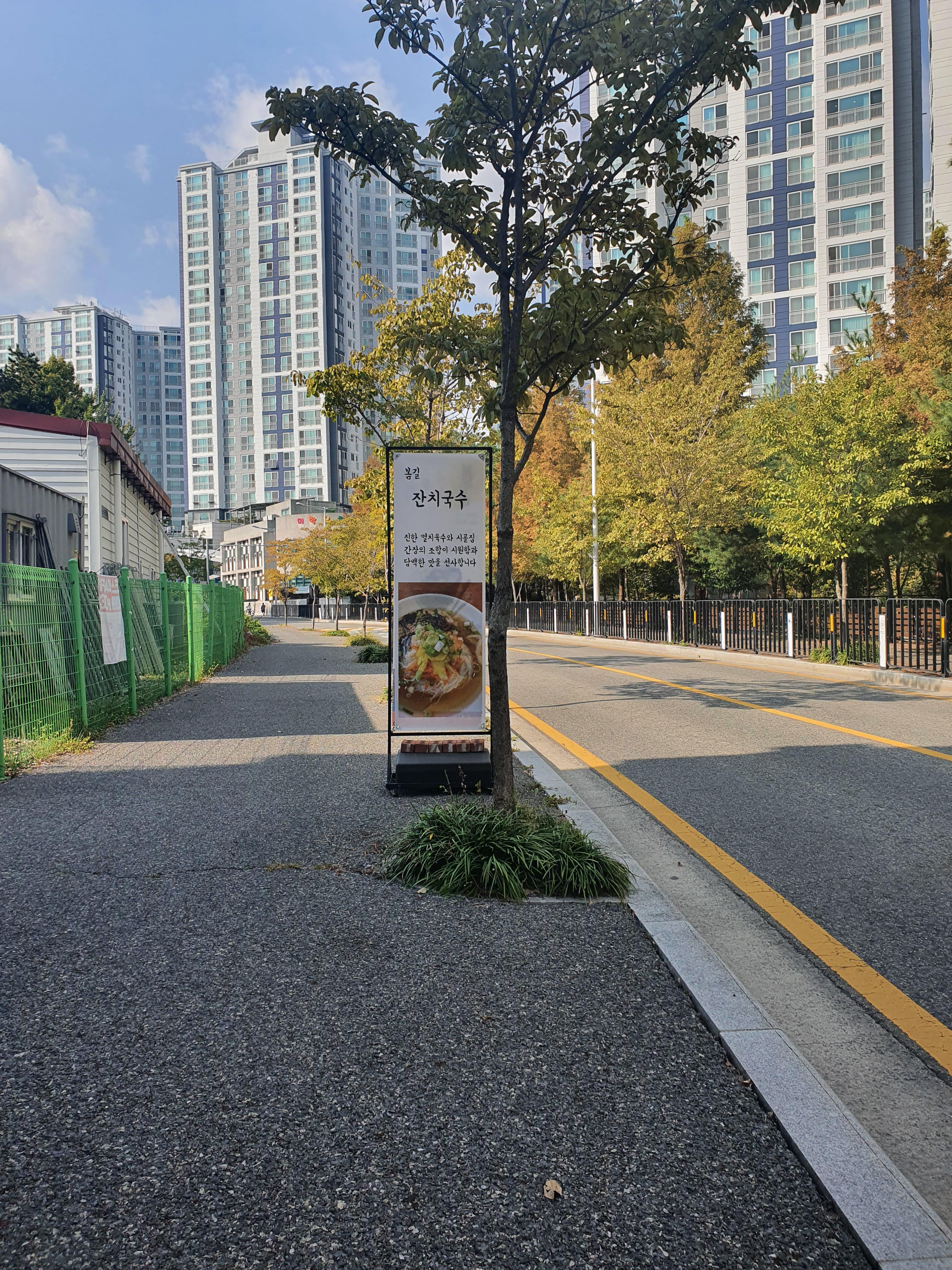 봄길 국수 입간판 이걸 보고 여기가 국수 집이구나 하고 들어감.