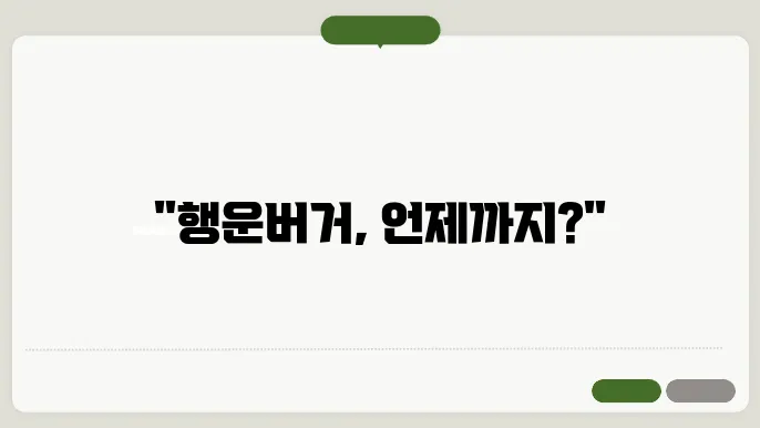 맥도날드 모든 메뉴 가격 햄버거 종류 행운버거