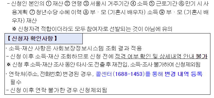 서울시 희망두배청년통장