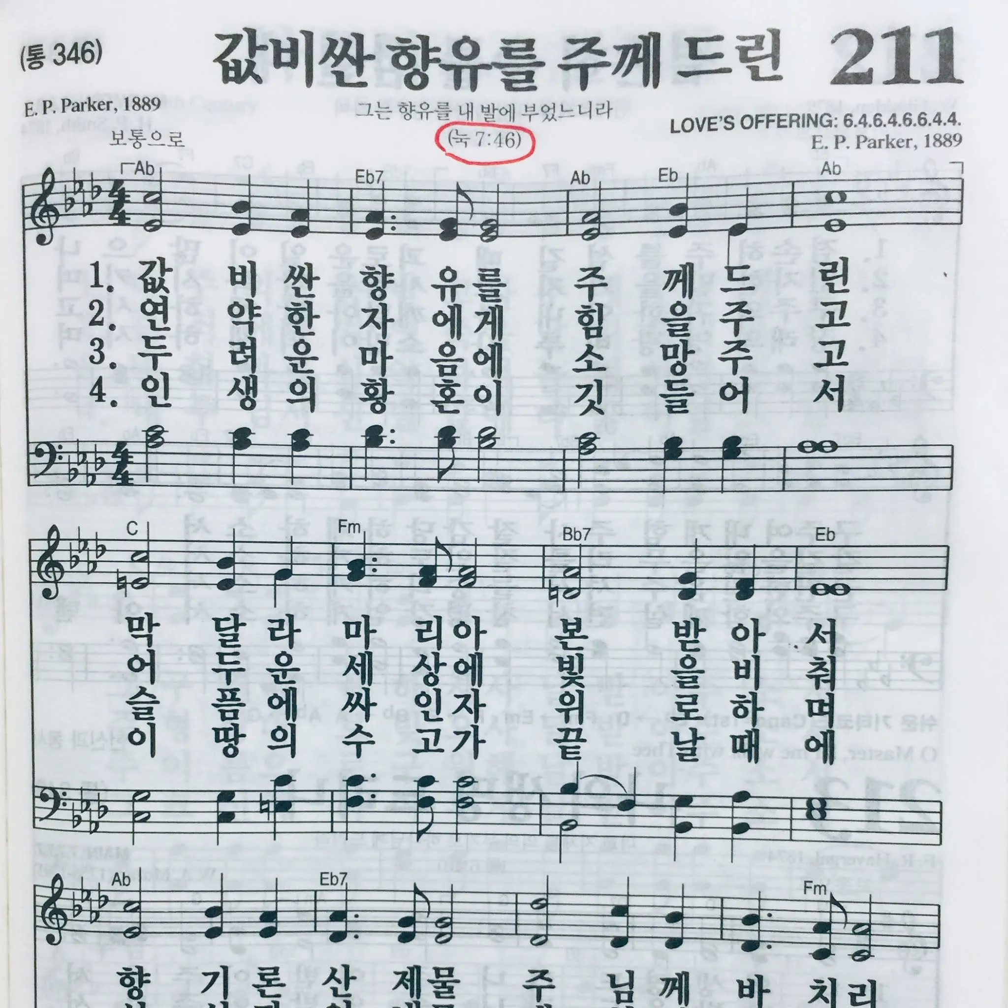 누가복음 3장 : 세례 요한의 전파_8