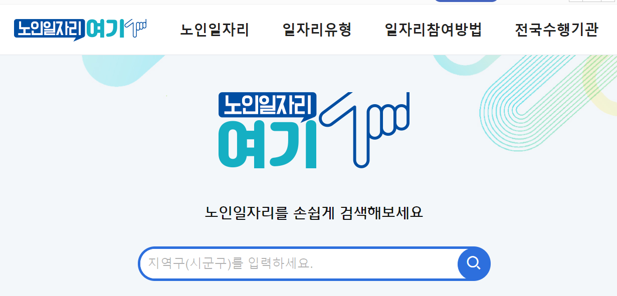 부산 노인일자리