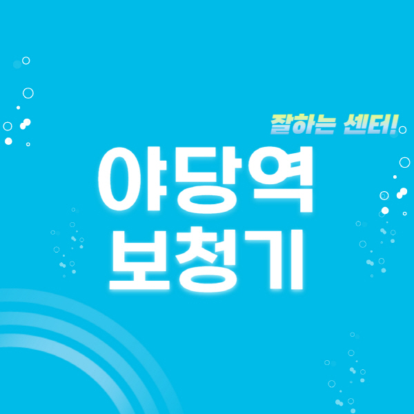 야당역-보청기-잘하는-곳-센터-추천-무료체험-지원금-렌탈-가격-브랜드