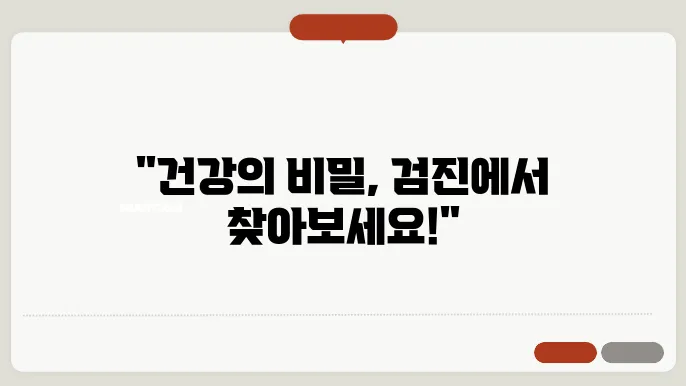 종합건강검진센터 추천! 서울에서 최고의 병원 찾기