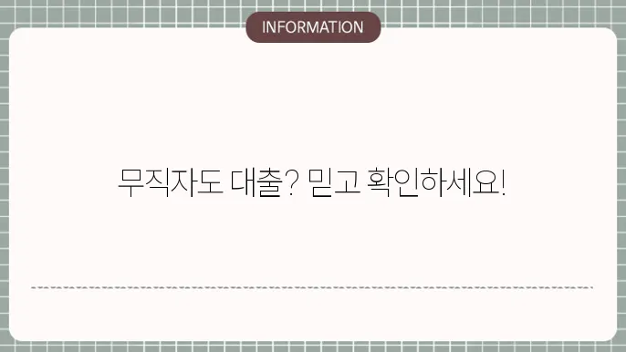 무직자 신용카드 발급 조건