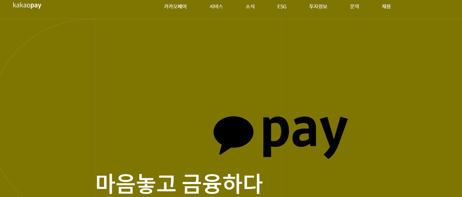 카카오페이 사용법