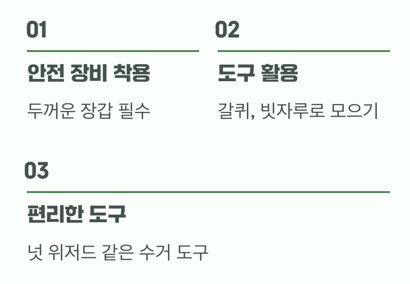첫 번째 해결책: 가장 원시적이고 확실한 '수거'