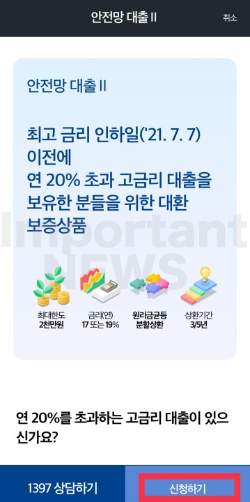 신청방법 설명 사진3