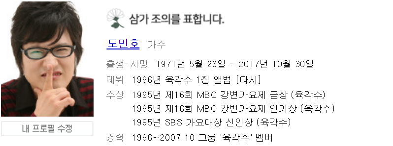 육각수 도민호