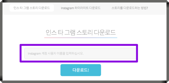 “인스타-스토리-모르게-보는방법”