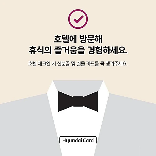 현대카드-호텔위크-07-유의사항