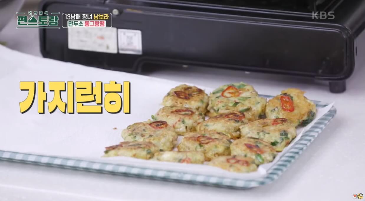 남보라표 동그랑땡