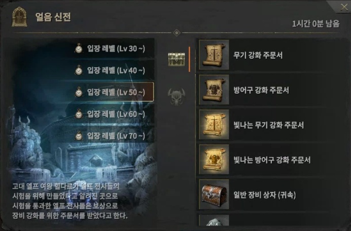 롬 얼음신전 빛나는 강화 주문서 획득하기