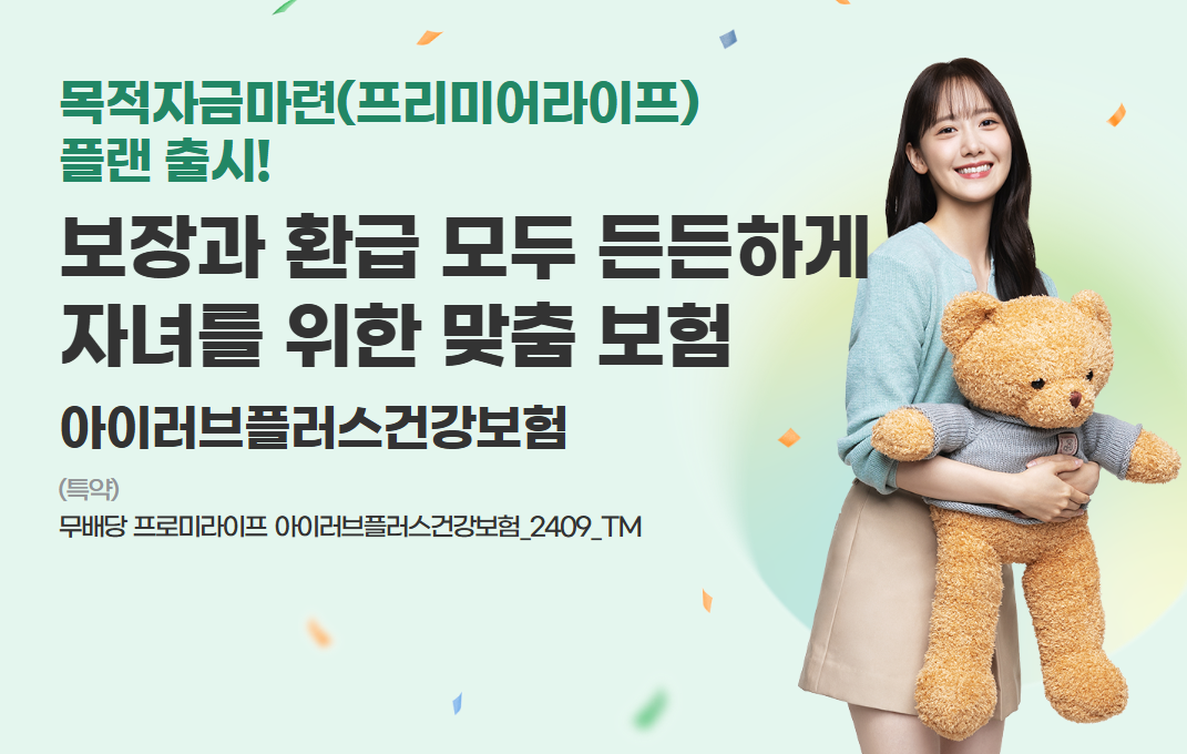 DB 자녀보험 후기와 자녀보험 설계할 때 주의할 점들, 타 보험사와 비교분석(아이러브플러스건강보험)