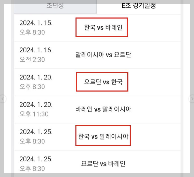 카타르 아시안컵 축구 경기일정 대진표 축구 중계방송 국가대표명단 알아보기