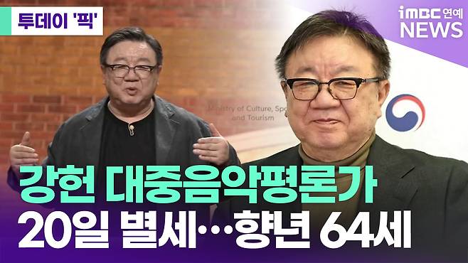 강헌 별세