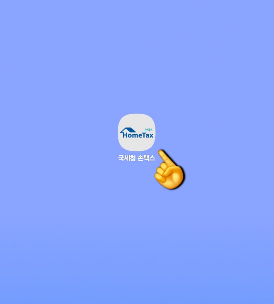 손택스-근로장려금-신청방법-안내-안내문이나-알림톡을-받지-못하셨다면-손택스-앱으로-직접-신청할-수-있는데요.-그-방법을-지금부터-차근차근-정리해-드릴게요.-우선,-앱에-접속하면