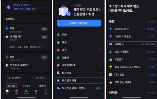 토스 외화통장