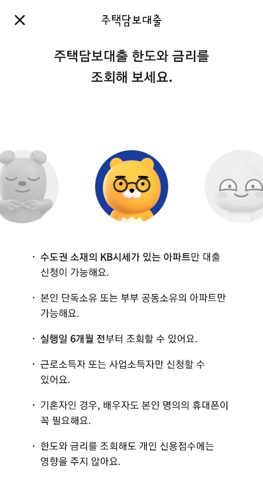 카카오뱅크 주택담보대출