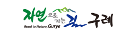 구례