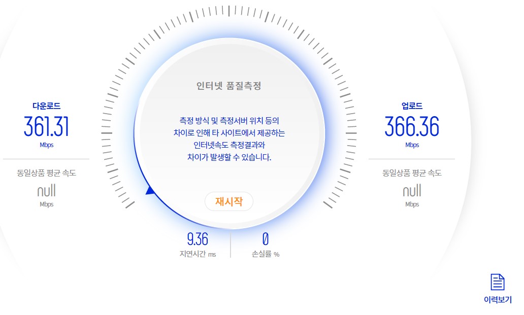 속도 측정완료