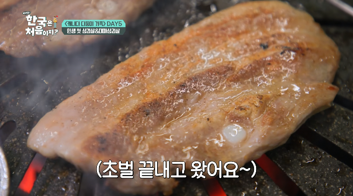 어서와한국은처음이지-삼겹살