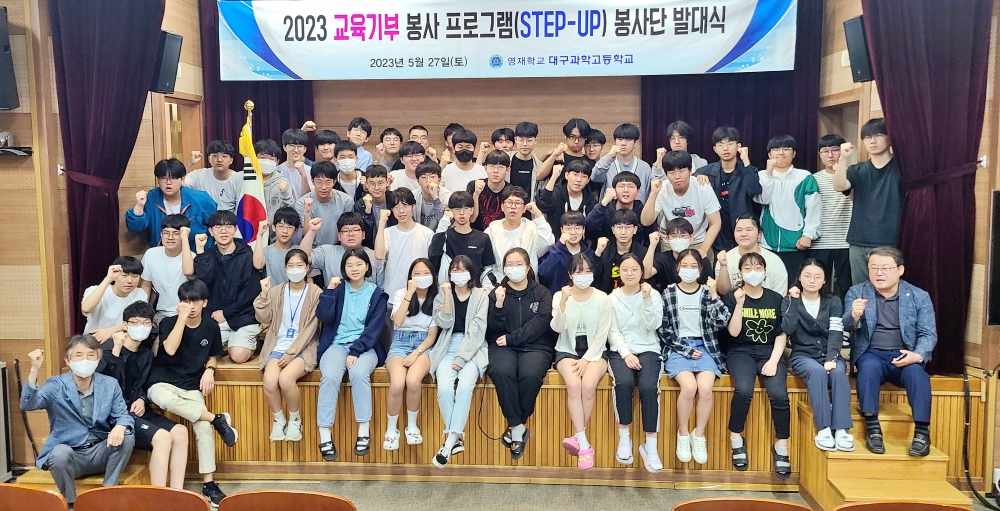 대구과학고 '교육 기부 봉사 프로그램 (STEP-UP) 봉사활동'