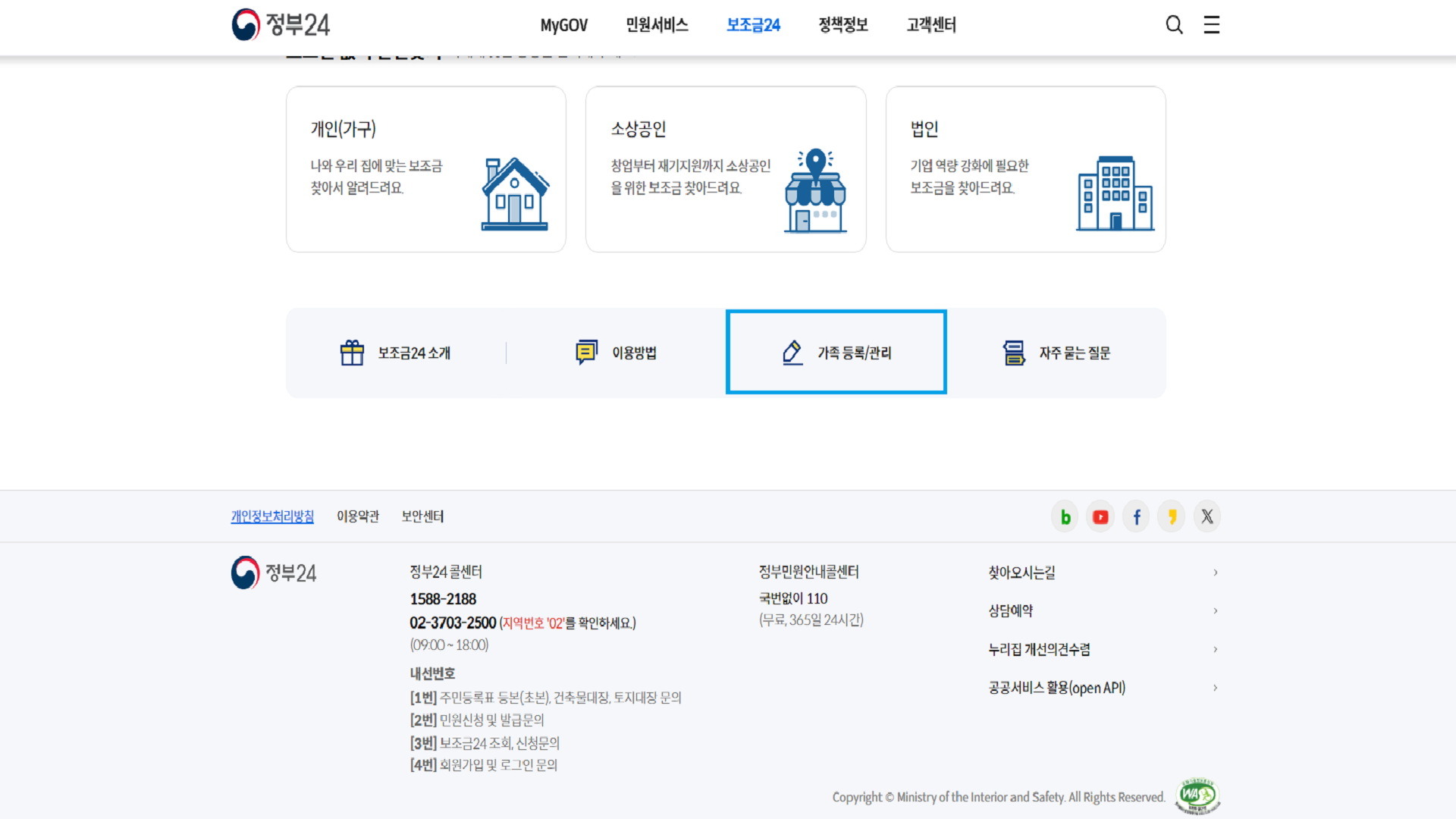 가족등록 관리 들어가기