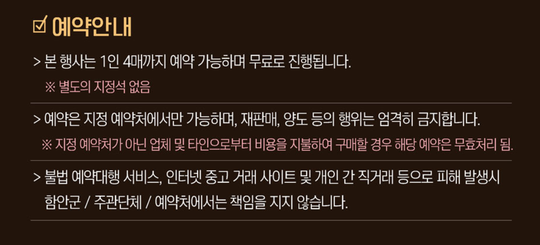 함안낙화놀이 예약안내