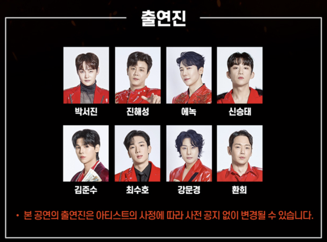 2025 현역가왕2 전국투어 콘서트 예매하기