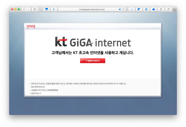 kt 인터넷