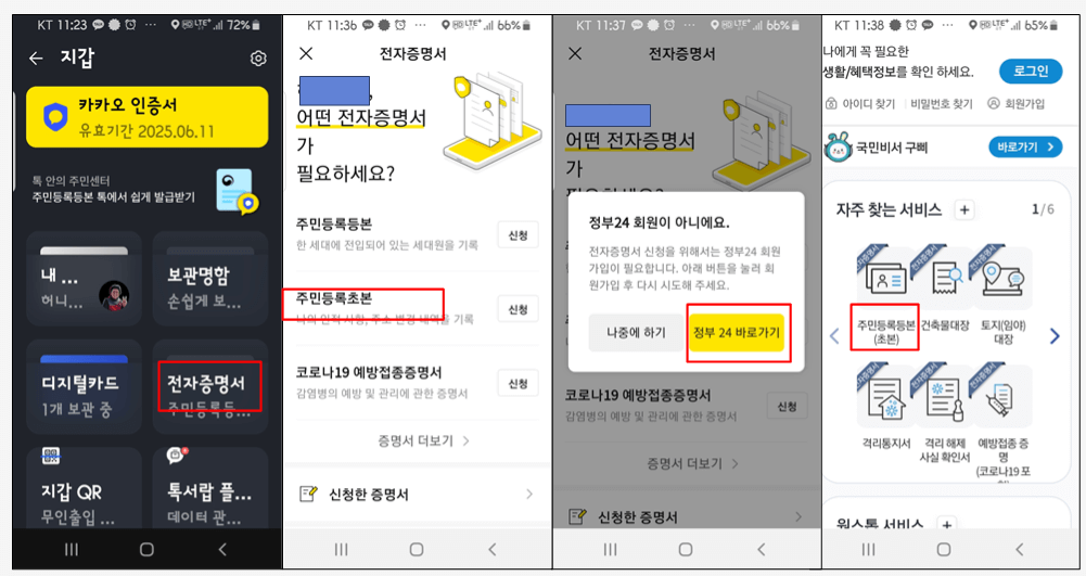 주민등록 등본 발급하기