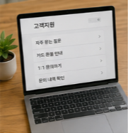 이용 시 주의사항
