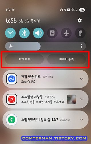 기기 제어 및 미디어 출력 버튼