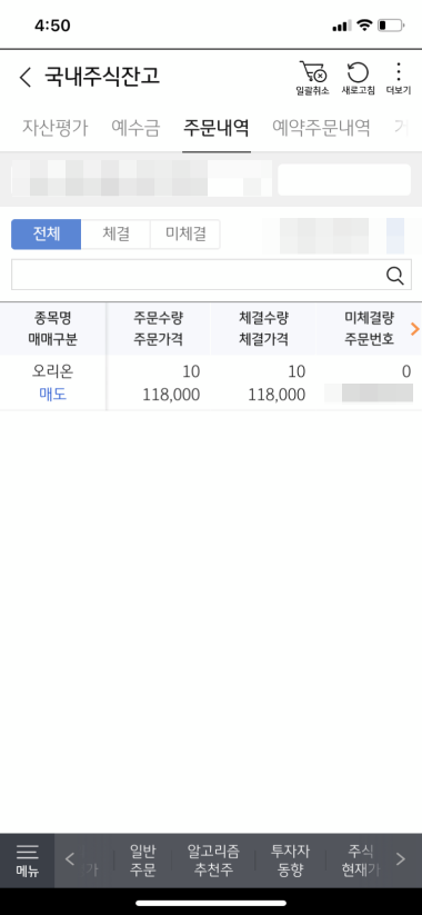 주식-잔고-화면