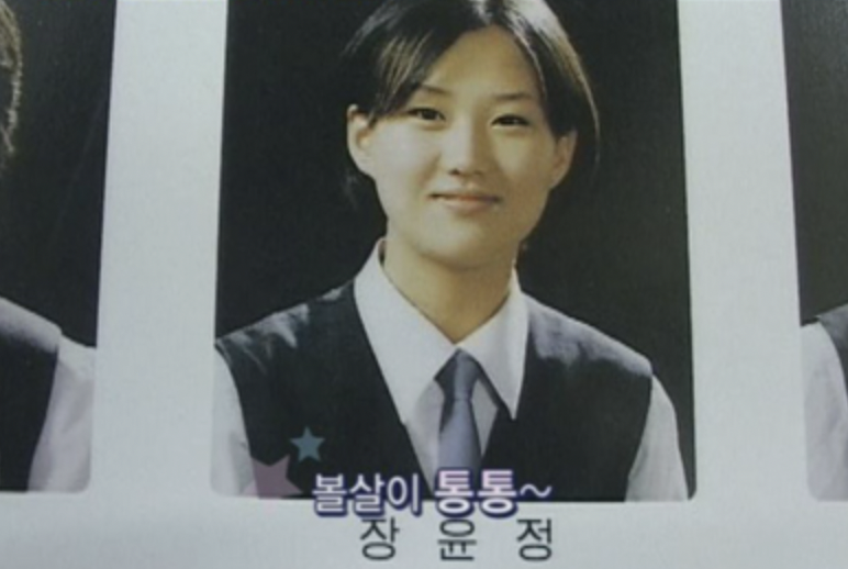 가수 장윤정 학창시절