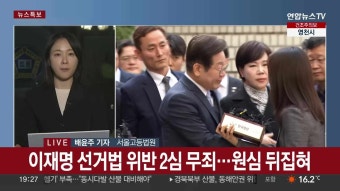 이재명 대통령 파기환송심 연기