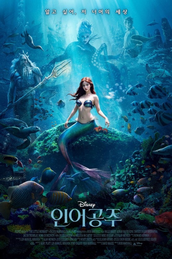 영화 '인어공주' 포스터