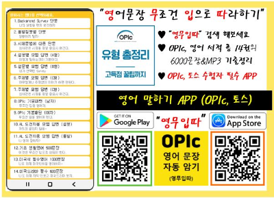 오픽 독학 어플 영무입따