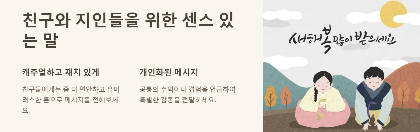 구정 인사말 좋은글