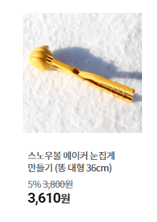 눈썰매장 작은내수변공원