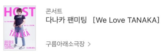 다나카-2022-팬미팅