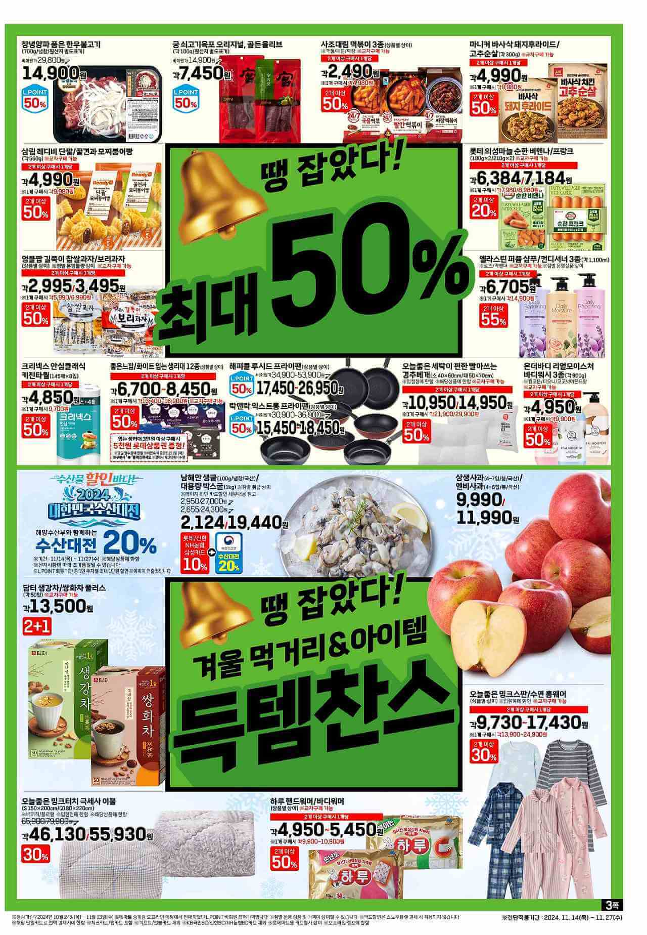 2025 롯데마트 땡큐절 세일 기간&middot;쿠폰&middot;전단지