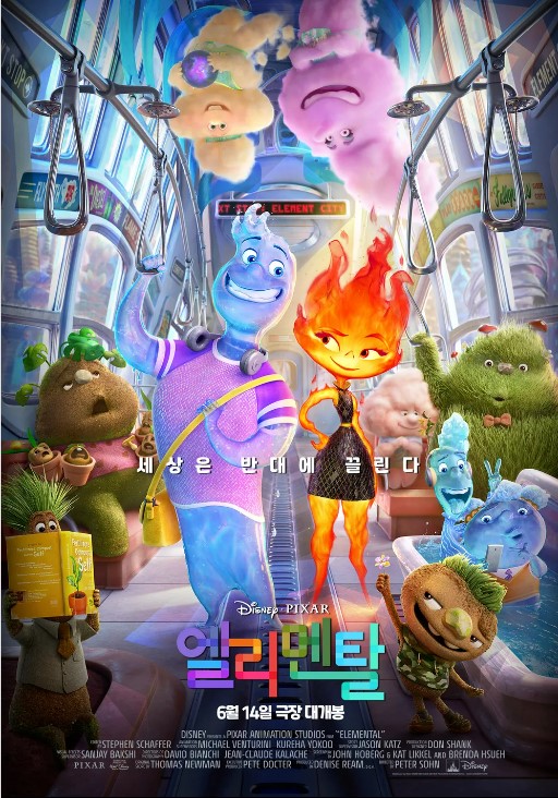 엘리멘탈 포스터