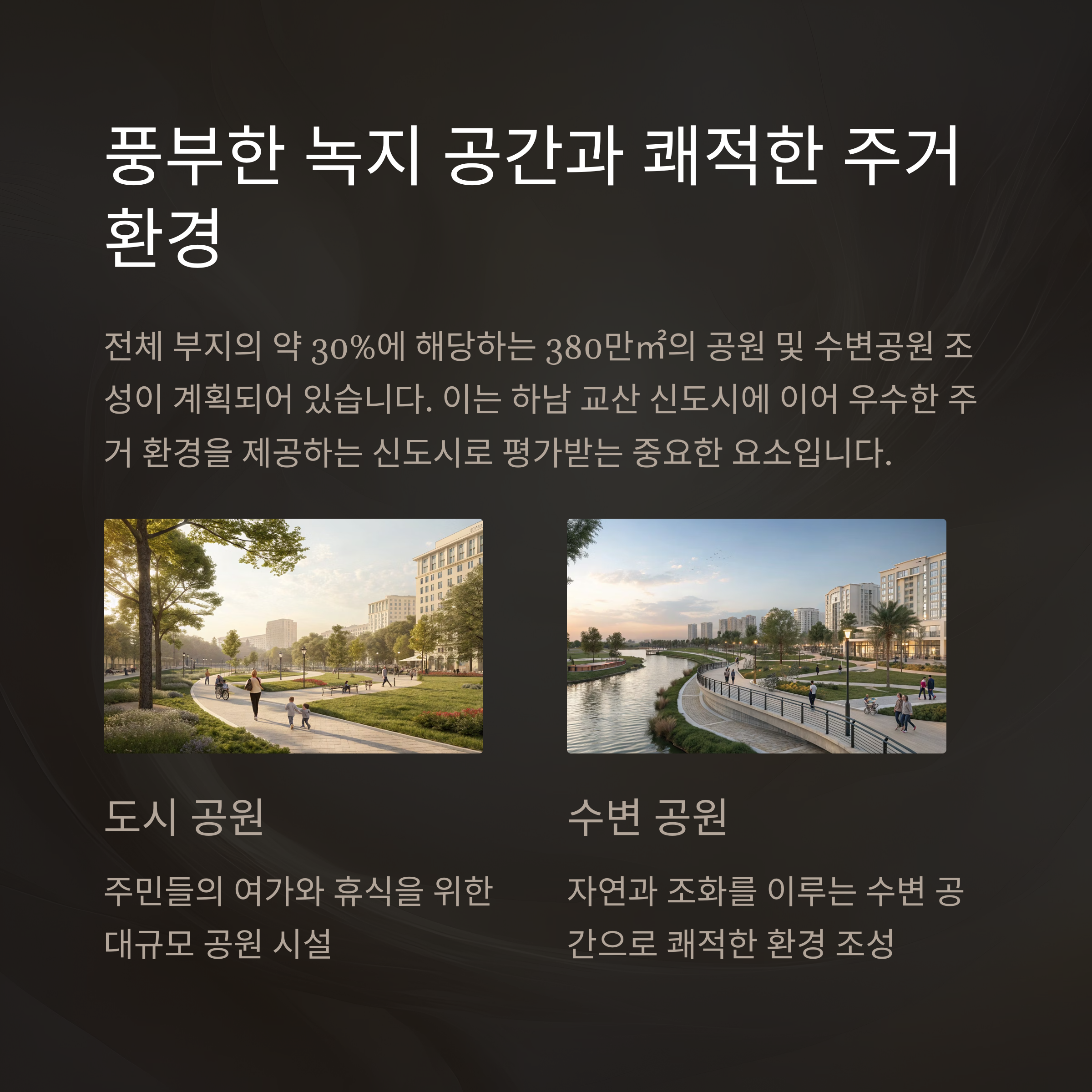 광명시흥신도시 환경